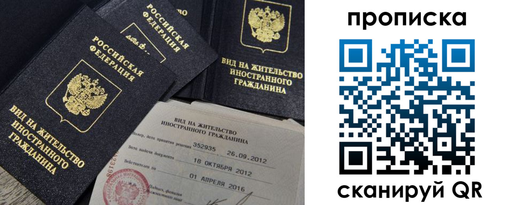 прописка в Невельске